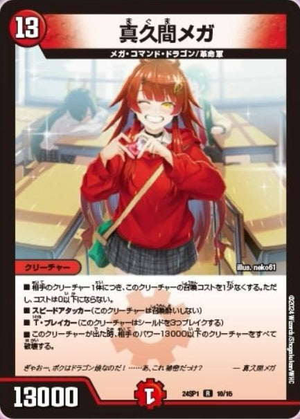 I Don't Want To Be a Dragon Girl Premium Character Deck DM24-SP1 Duel Masters TCG