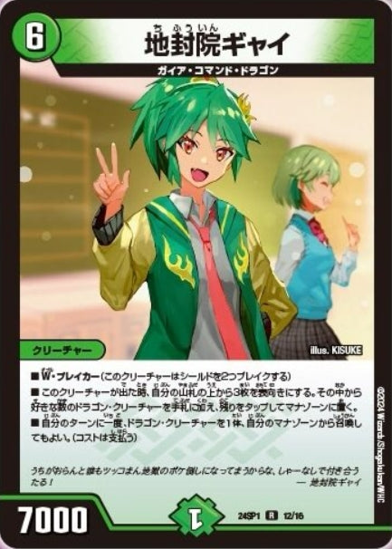 I Don't Want To Be a Dragon Girl Premium Character Deck DM24-SP1 Duel Masters TCG