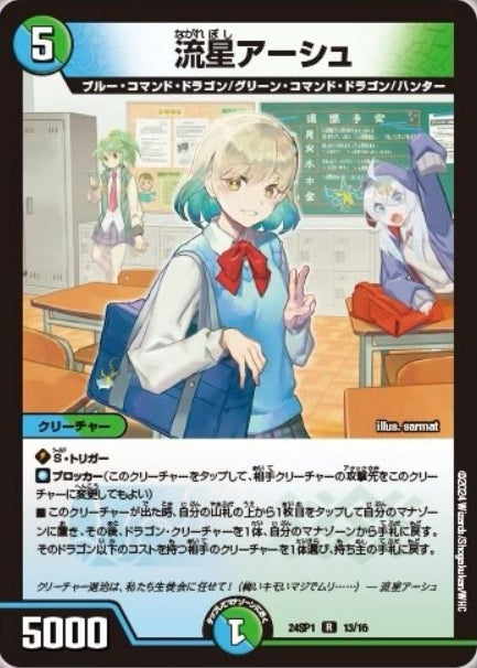 I Don't Want To Be a Dragon Girl Premium Character Deck DM24-SP1 Duel Masters TCG