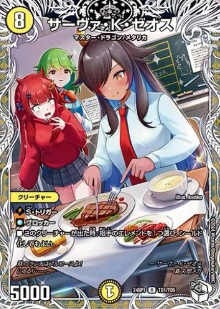 I Don't Want To Be a Dragon Girl Premium Character Deck DM24-SP1 Duel Masters TCG
