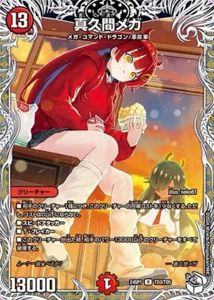 I Don't Want To Be a Dragon Girl Premium Character Deck DM24-SP1 Duel Masters TCG