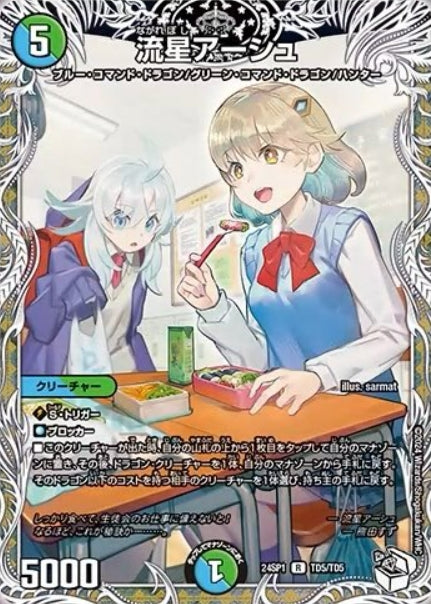 I Don't Want To Be a Dragon Girl Premium Character Deck DM24-SP1 Duel Masters TCG