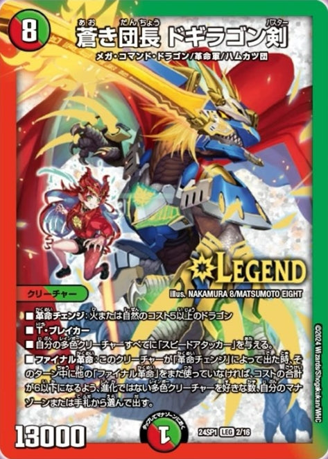 I Don't Want To Be a Dragon Girl Premium Character Deck DM24-SP1 Duel Masters TCG