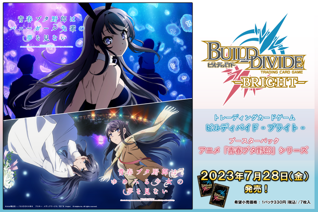 Build Divide BRIGHT Booster Pack Anime "Rascal Does Not Dream of Bunny Girl Senpai"