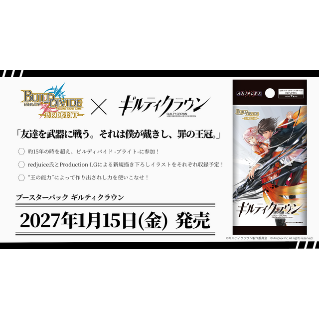 Guilty Crown Booster Box Build Divide Bright