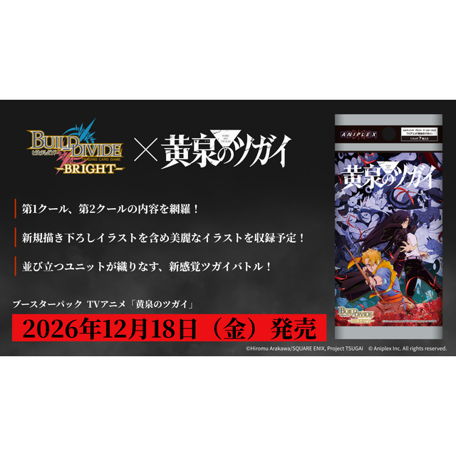 Yomi no Tsugai Booster Box Build Divide Bright