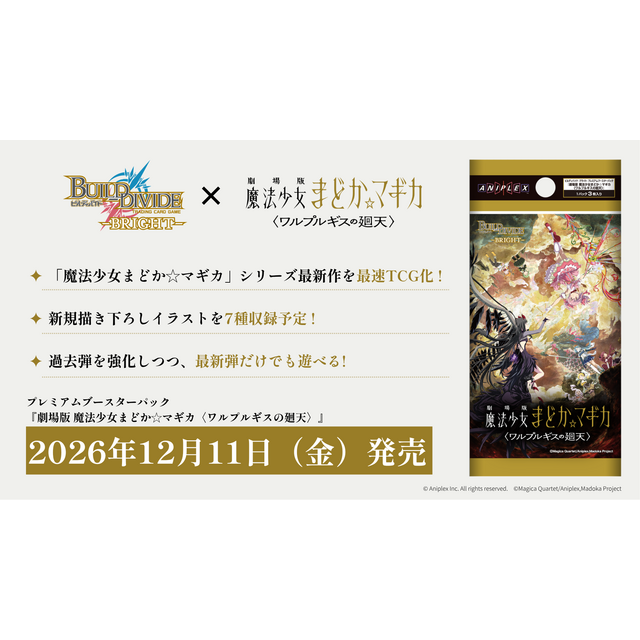 Puella Magi Madoka Magica Walpurgisnacht Rising Premium Booster Box Build Divide Bright
