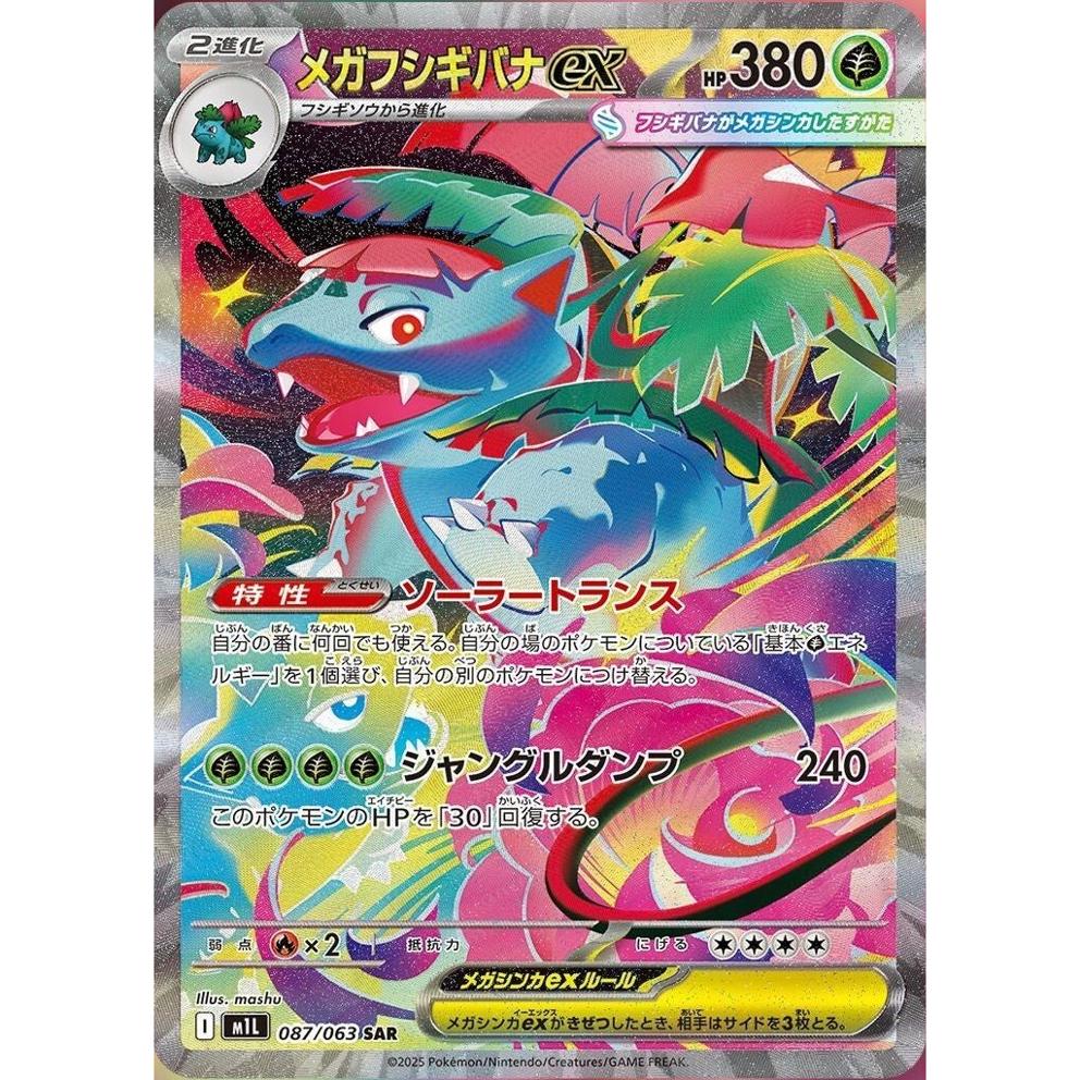 Mega Brave & Mega Symphonia Booster Box M1L M1S Pokémon Card Game