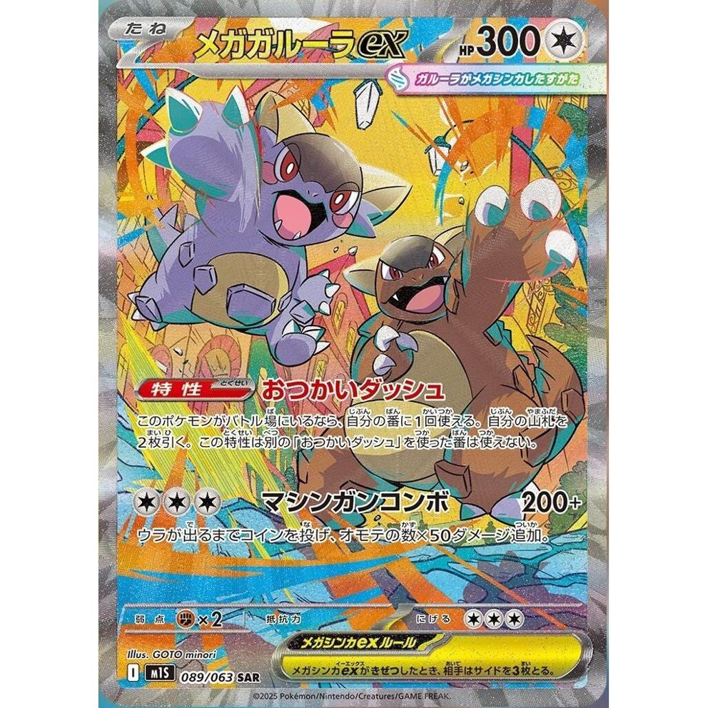 Mega Brave & Mega Symphonia Booster Box M1L M1S Pokémon Card Game