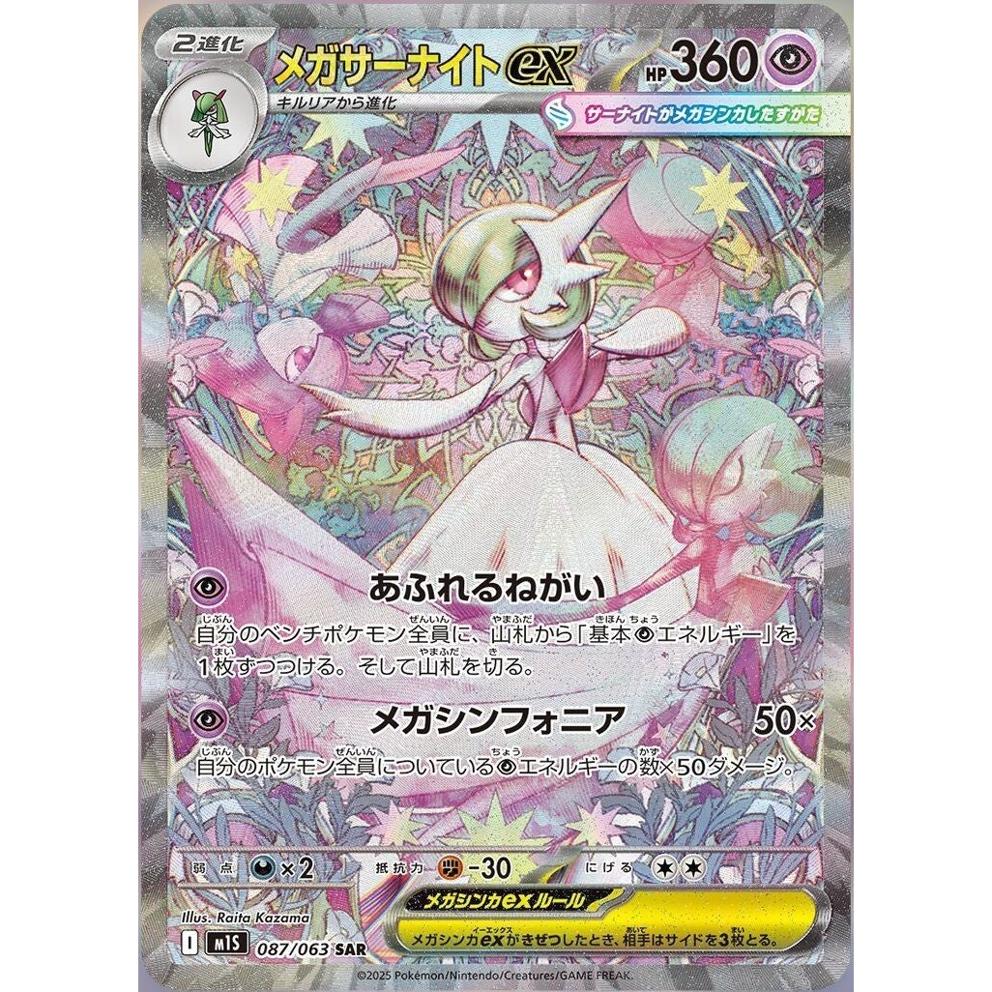 Mega Brave & Mega Symphonia Booster Box M1L M1S Pokémon Card Game