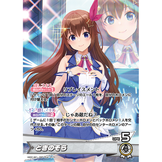 Tokino Sora & AZKi Starter Deck Vol.1 hololive OFFICIAL CARD GAME