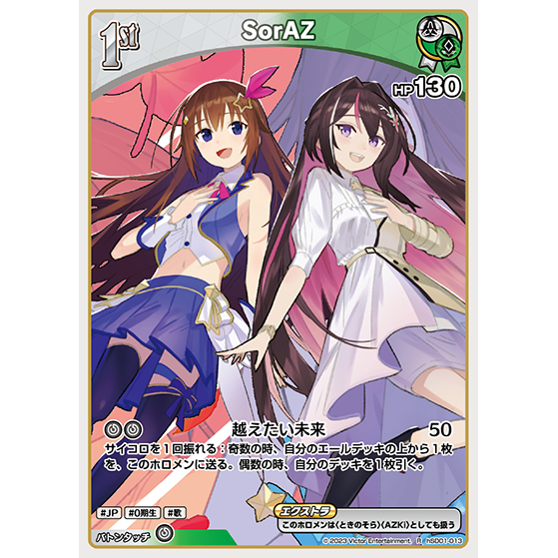 Tokino Sora & AZKi Starter Deck Vol.1 hololive OFFICIAL CARD GAME