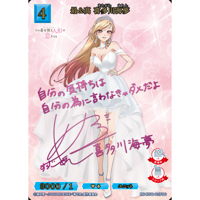 My Dress-Up Darling Build Divide Bright