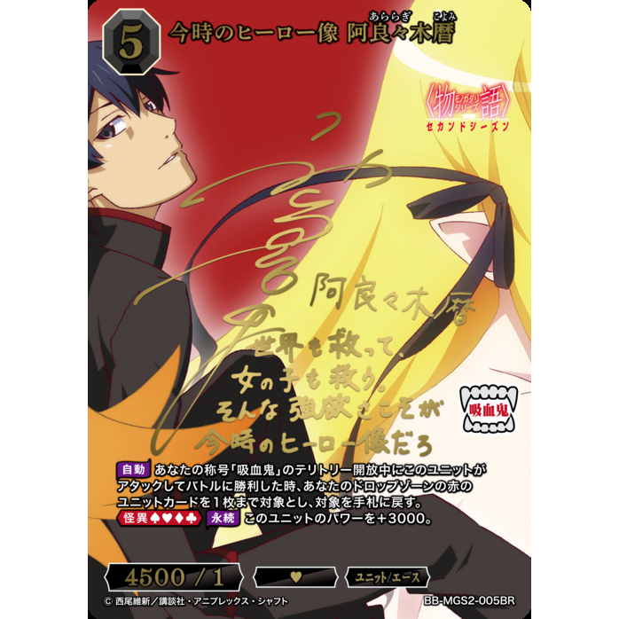 Monogatari Series 2nd Season Booster Box Build Divide Bright