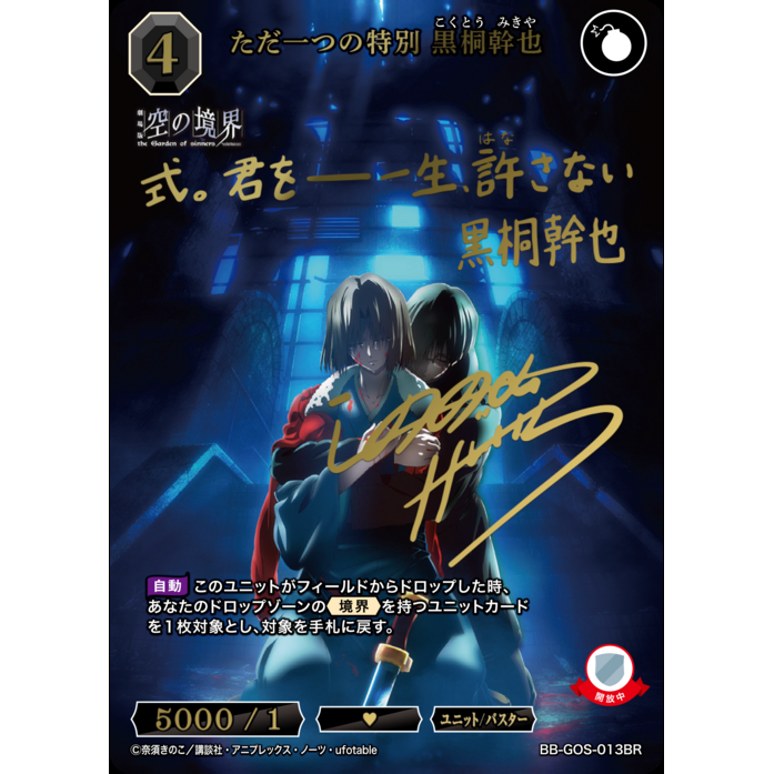 Kara no Kyoukai The Garden of Sinners Build Divide Bright