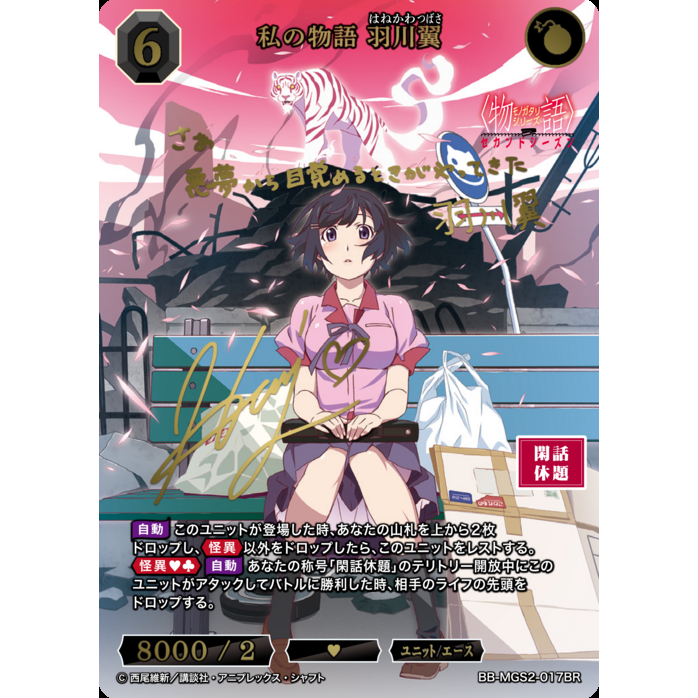Monogatari Series 2nd Season Booster Box Build Divide Bright