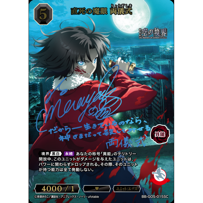 Kara no Kyoukai The Garden of Sinners Build Divide Bright