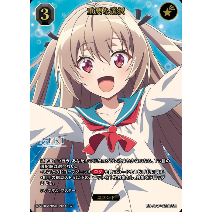 ATRI My Dear Moments Booster Box Build Divide Bright
