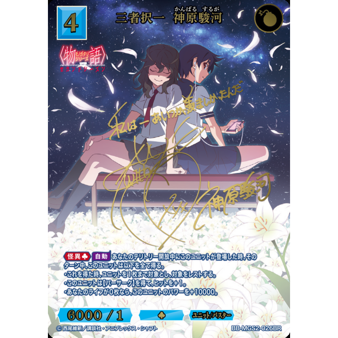 Monogatari Series 2nd Season Booster Box Build Divide Bright