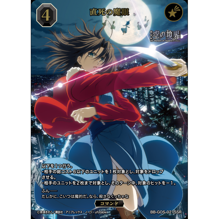 Kara no Kyoukai The Garden of Sinners Build Divide Bright
