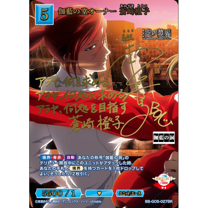 Kara no Kyoukai The Garden of Sinners Build Divide Bright
