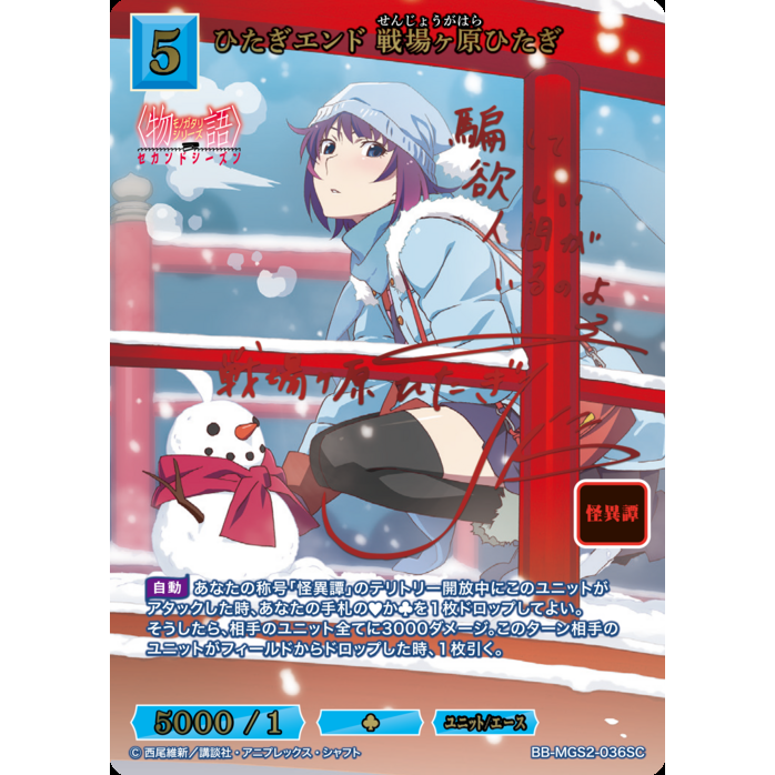Monogatari Series 2nd Season Booster Box Build Divide Bright