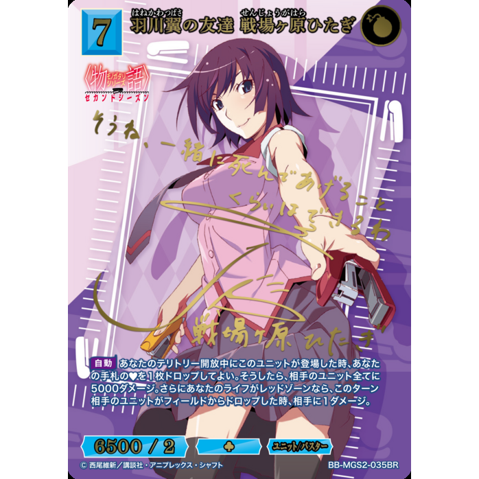 Monogatari Series 2nd Season Booster Box Build Divide Bright