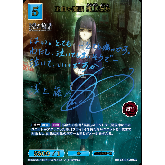 Kara no Kyoukai The Garden of Sinners Build Divide Bright