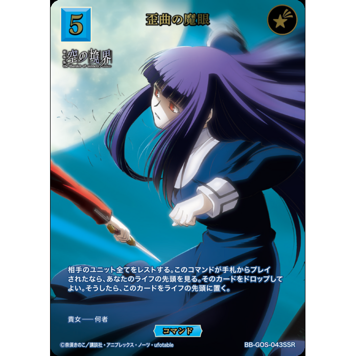 Kara no Kyoukai The Garden of Sinners Build Divide Bright