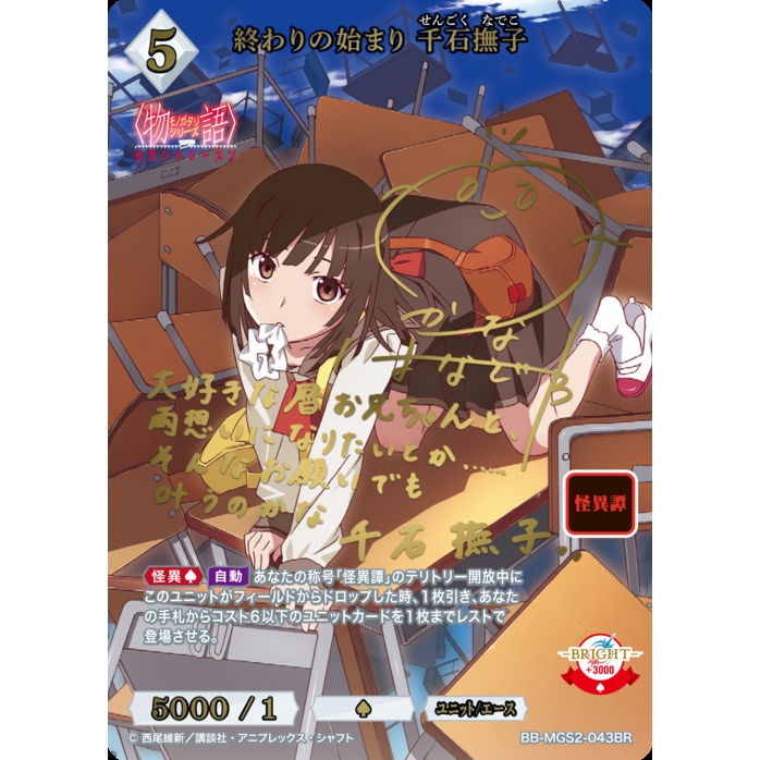 Monogatari Series 2nd Season Booster Box Build Divide Bright