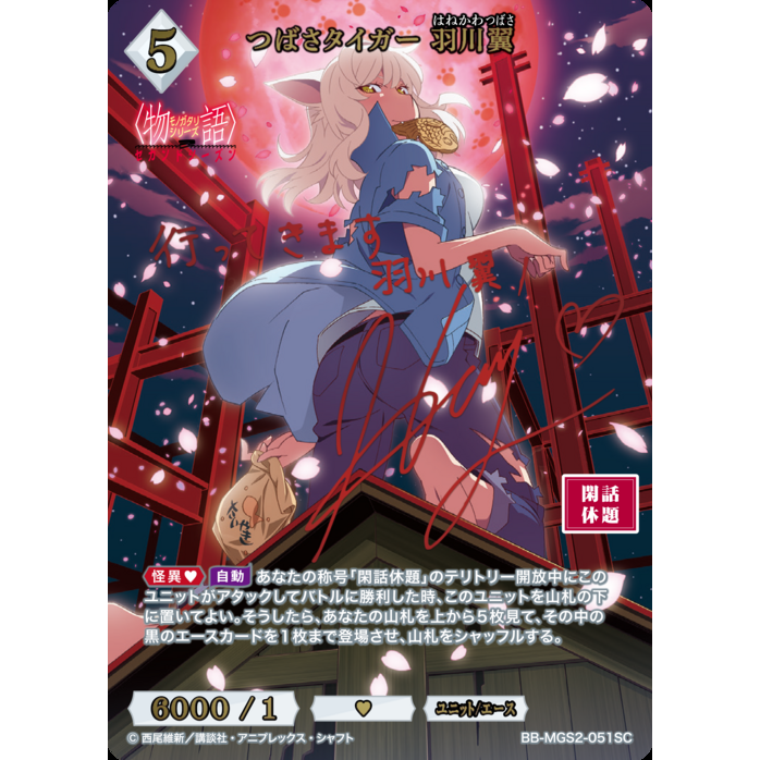 Monogatari Series 2nd Season Booster Box Build Divide Bright
