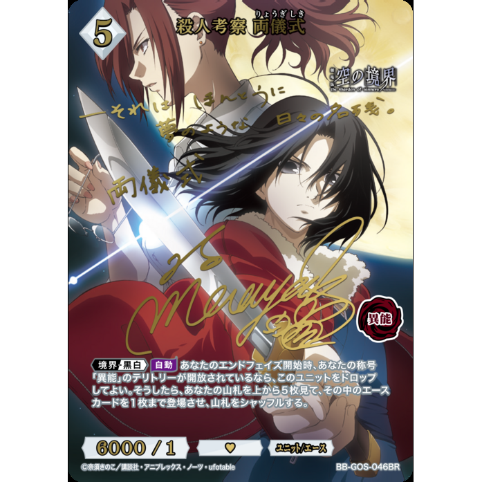Kara no Kyoukai The Garden of Sinners Build Divide Bright