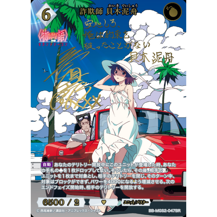 Monogatari Series 2nd Season Booster Box Build Divide Bright