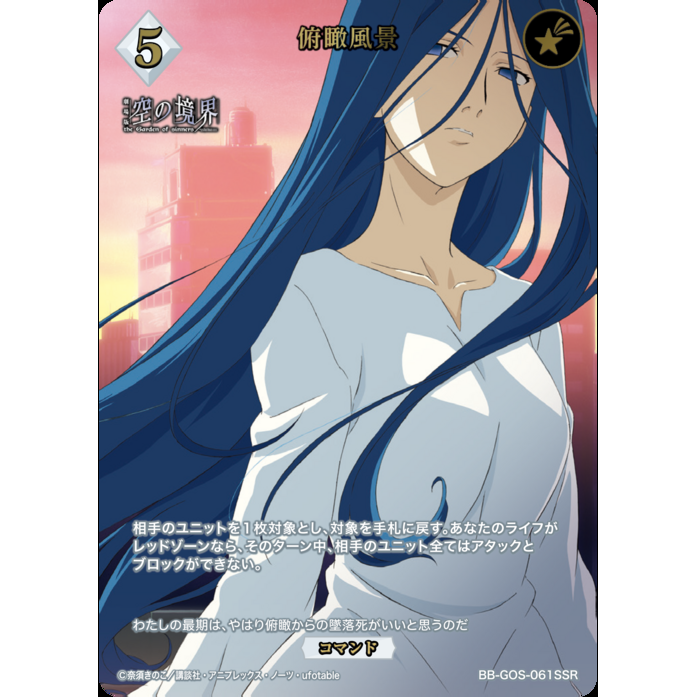 Kara no Kyoukai The Garden of Sinners Build Divide Bright