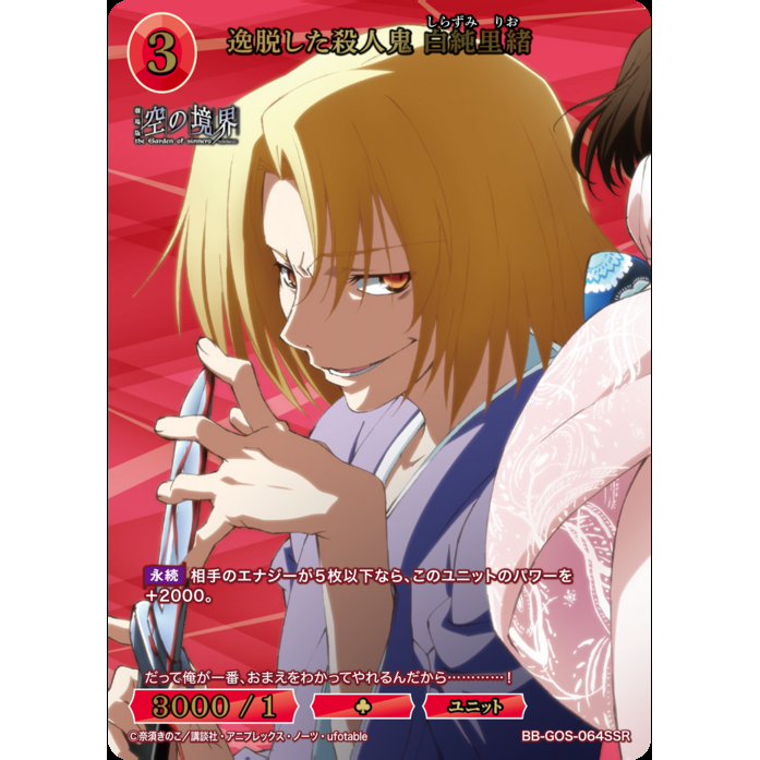 Kara no Kyoukai The Garden of Sinners Build Divide Bright