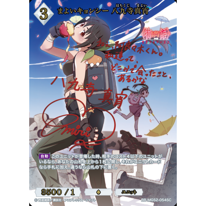 Monogatari Series 2nd Season Booster Box Build Divide Bright