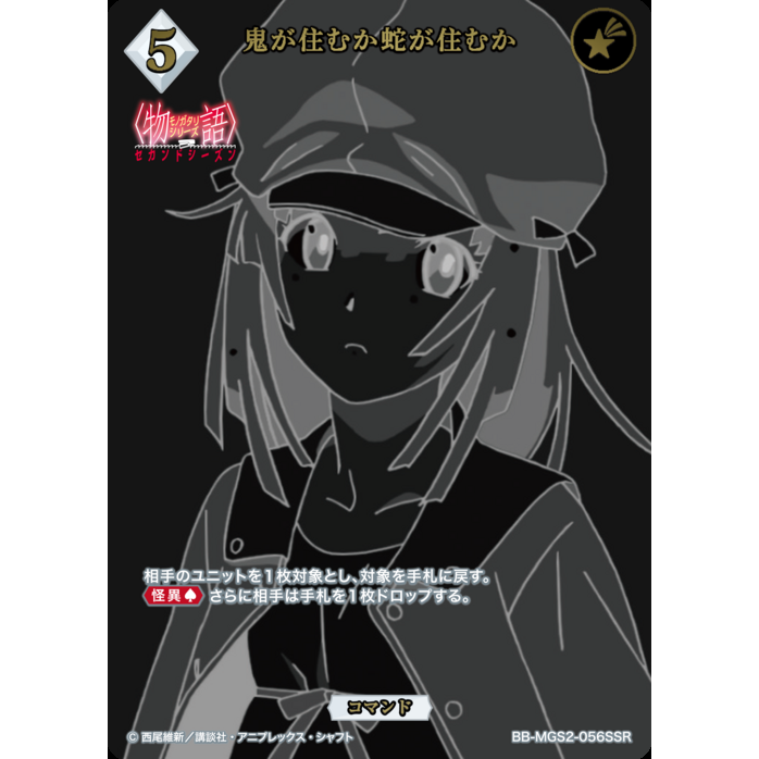 Monogatari Series 2nd Season Booster Box Build Divide Bright