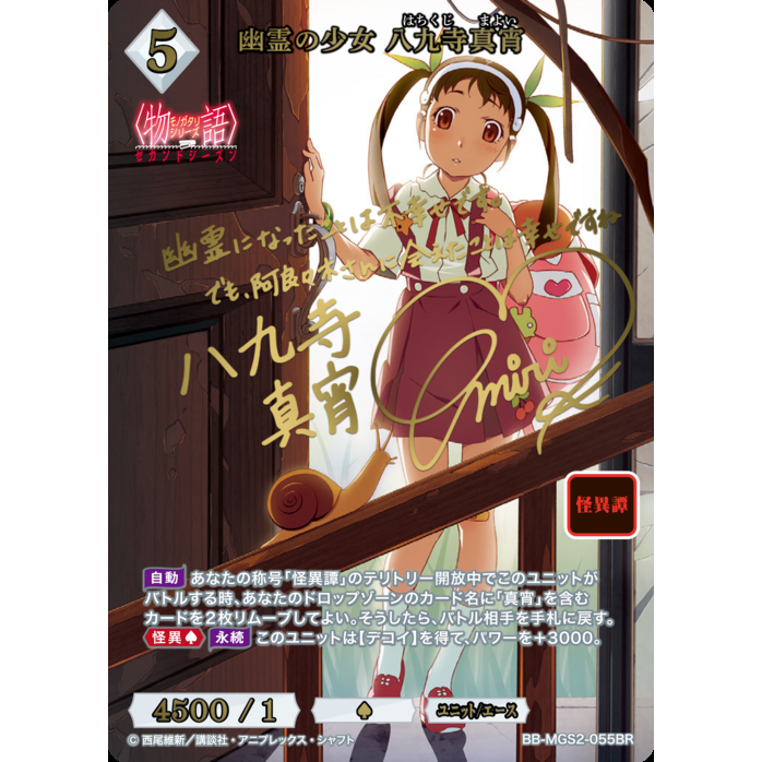 Monogatari Series 2nd Season Booster Box Build Divide Bright