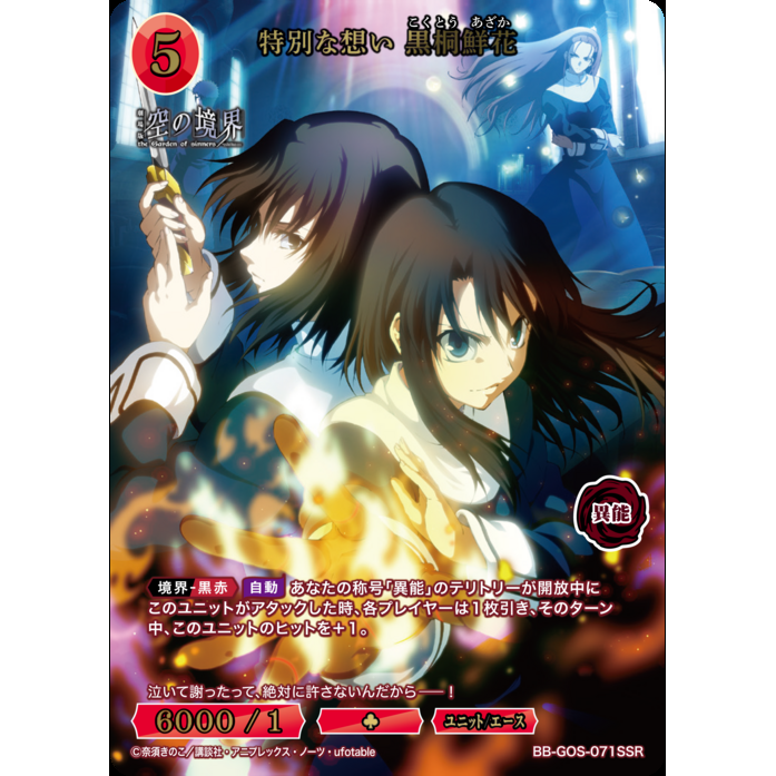 Kara no Kyoukai The Garden of Sinners Build Divide Bright