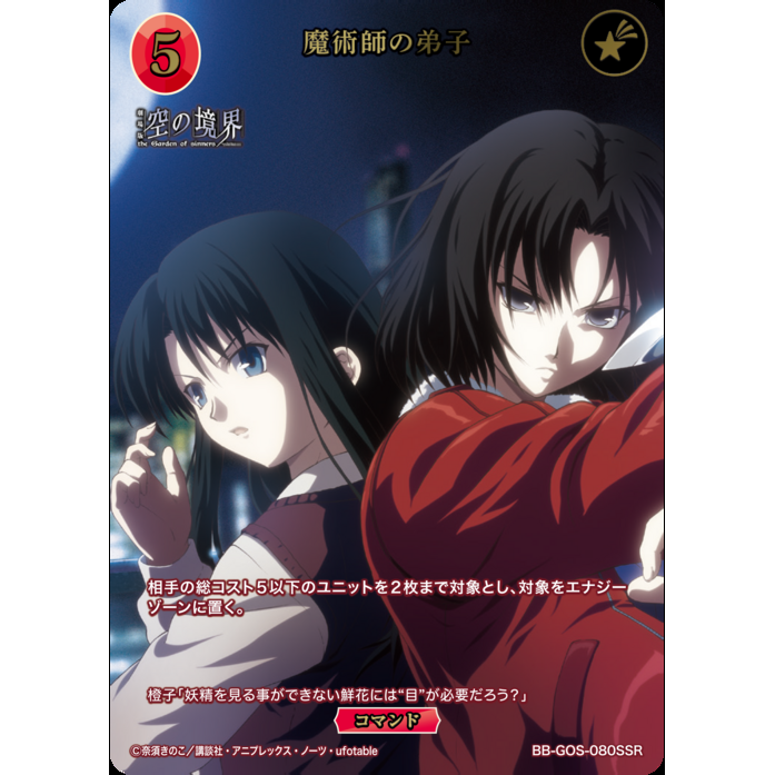 Kara no Kyoukai The Garden of Sinners Build Divide Bright