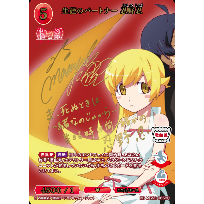 Monogatari Series 2nd Season Booster Box Build Divide Bright