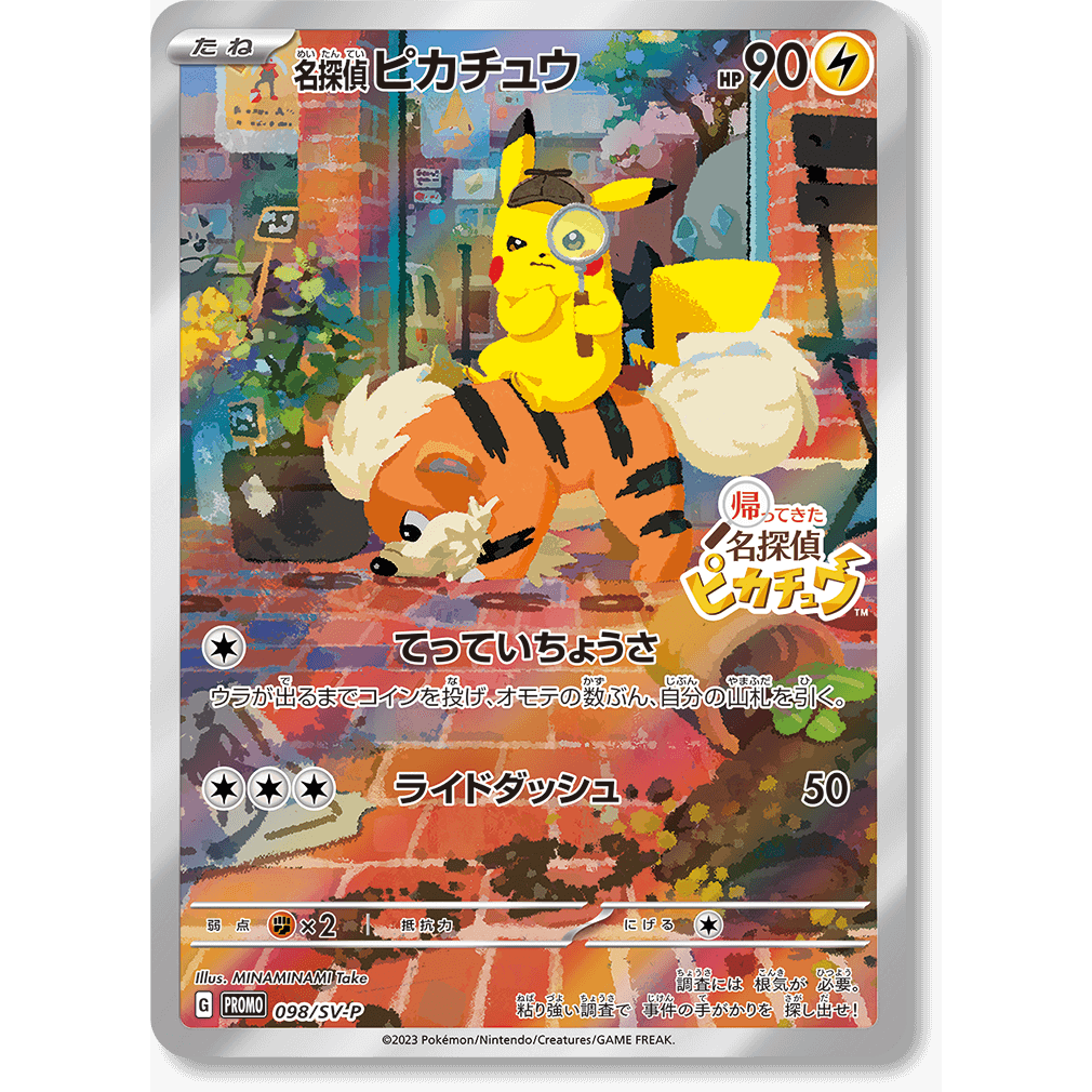 Detective Pikachu 098/SV-P