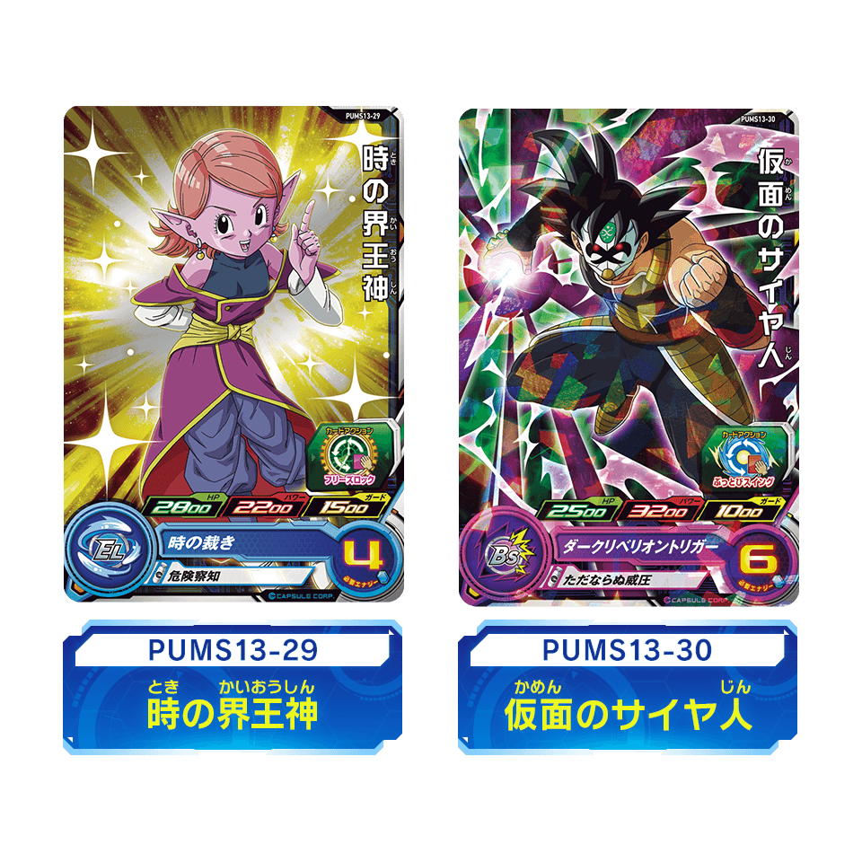 Super Dragon Ball Heroes Extra Booster Pack 3