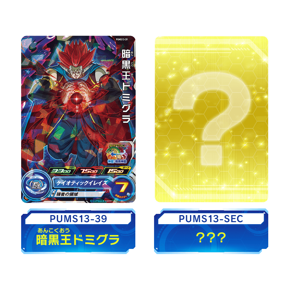 Super Dragon Ball Heroes Extra Booster Pack 3