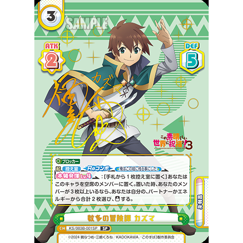 Konosuba! 3 Booster Box ReBirth For You