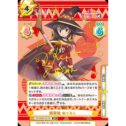 Konosuba! 3 Booster Box ReBirth For You