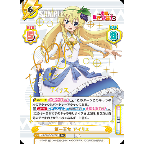 Konosuba! 3 Booster Box ReBirth For You