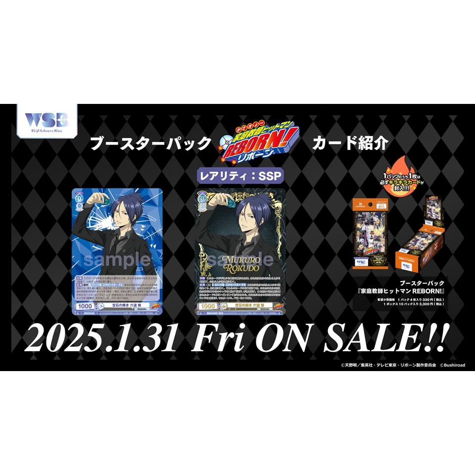 Reborn! Booster Box Weiss Schwarz Blau