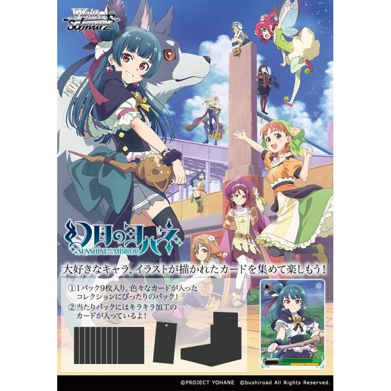Weiss Schwarz Booster Pack Yohane the Parhelion -SUNSHINE in the MIRROR-