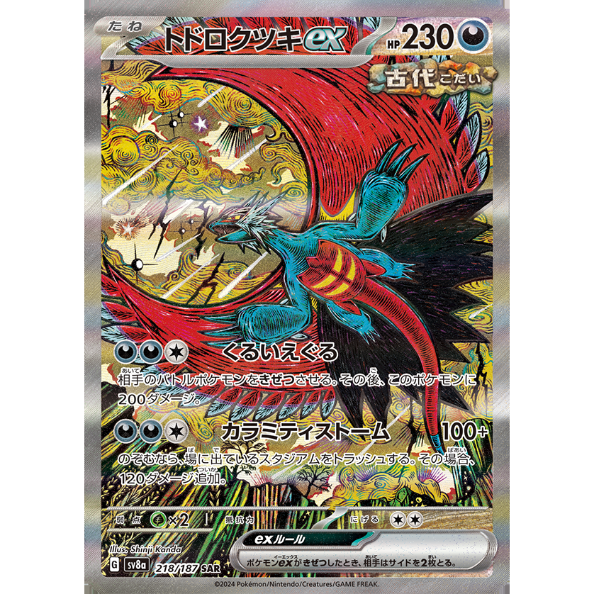 Terastal Festival ex Scarlet & Violet Booster Box sv8a Pokémon Card Game